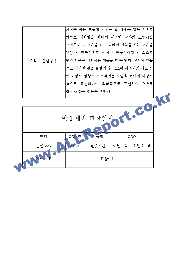 만1세2학기[6].hwp